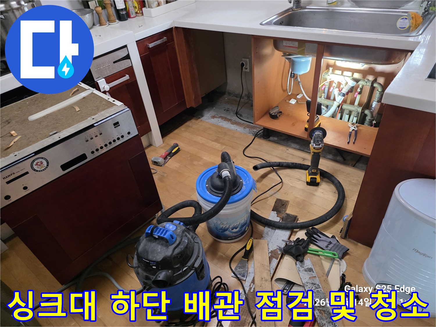 싱크대 아래 작업 현장-석션기와 전동 드릴 공구