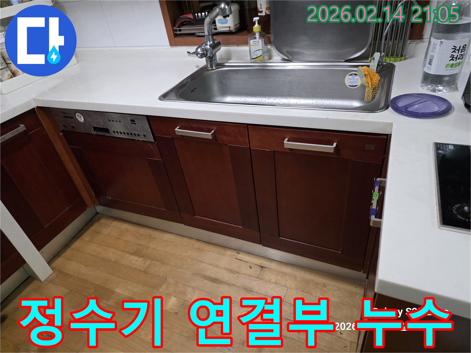 주방-싱크대-아래-정수기-연결-부위에서-발생한-누수를-확인하고-수리하기-위해-촬영된-현장-사진입니다
