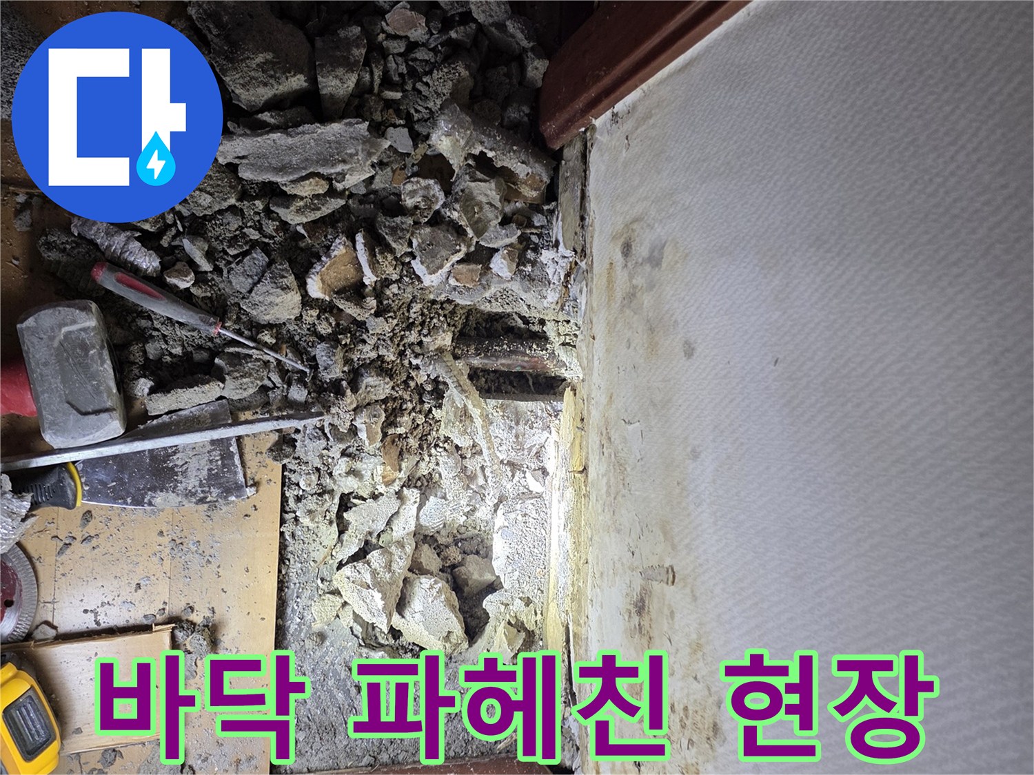 콘크리트-잔해물과-드러난-배관-주변-상태