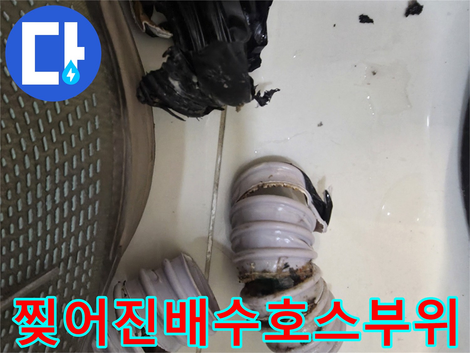 검게-변색된-노후-배수관의-파손-모습
