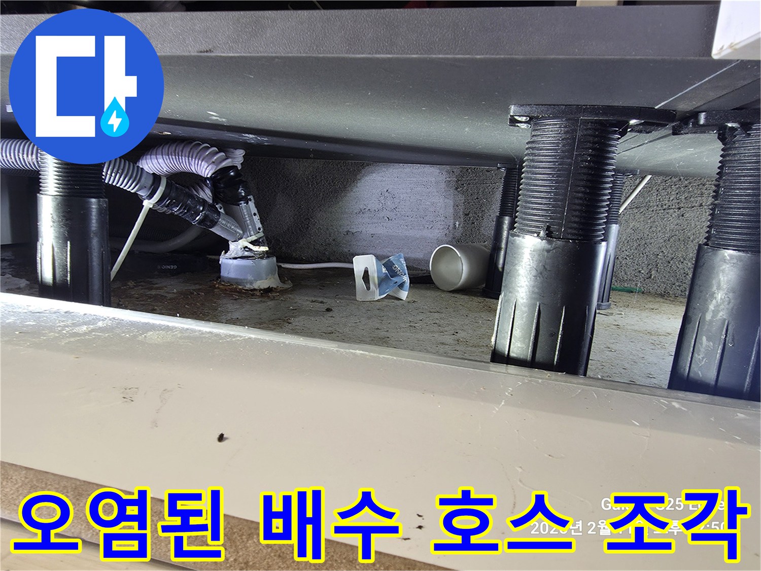 부식되어-부스러지는-싱크대-배수관-상태