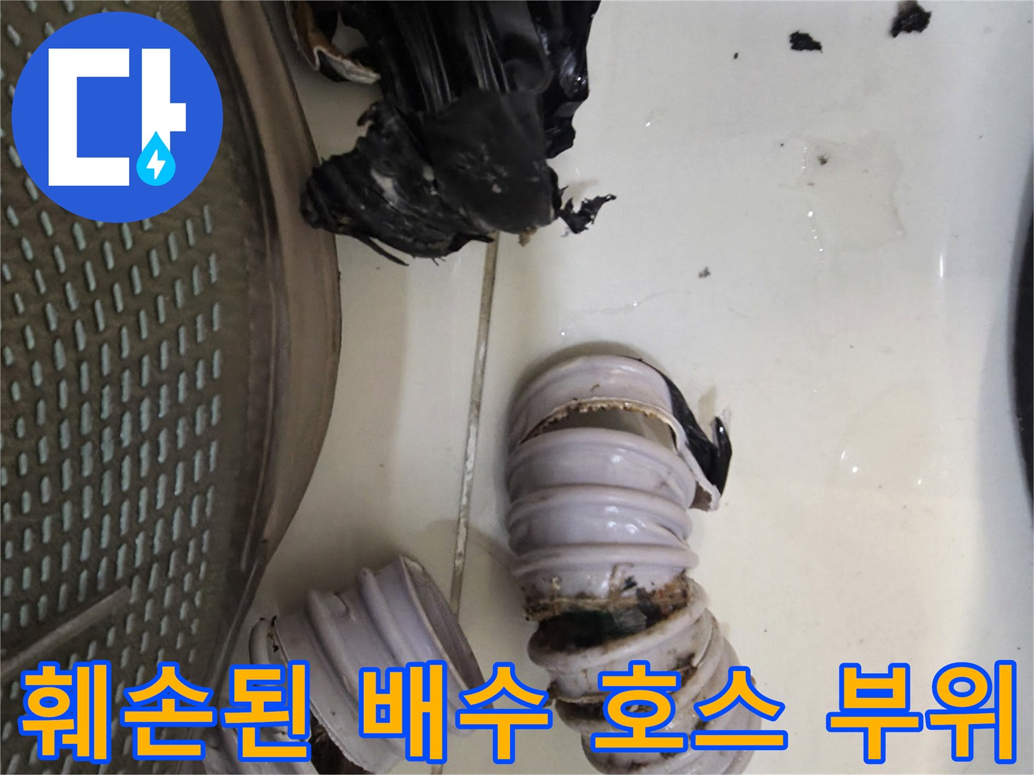 싱크대-하단-배수관-파손-및-부식-상태
