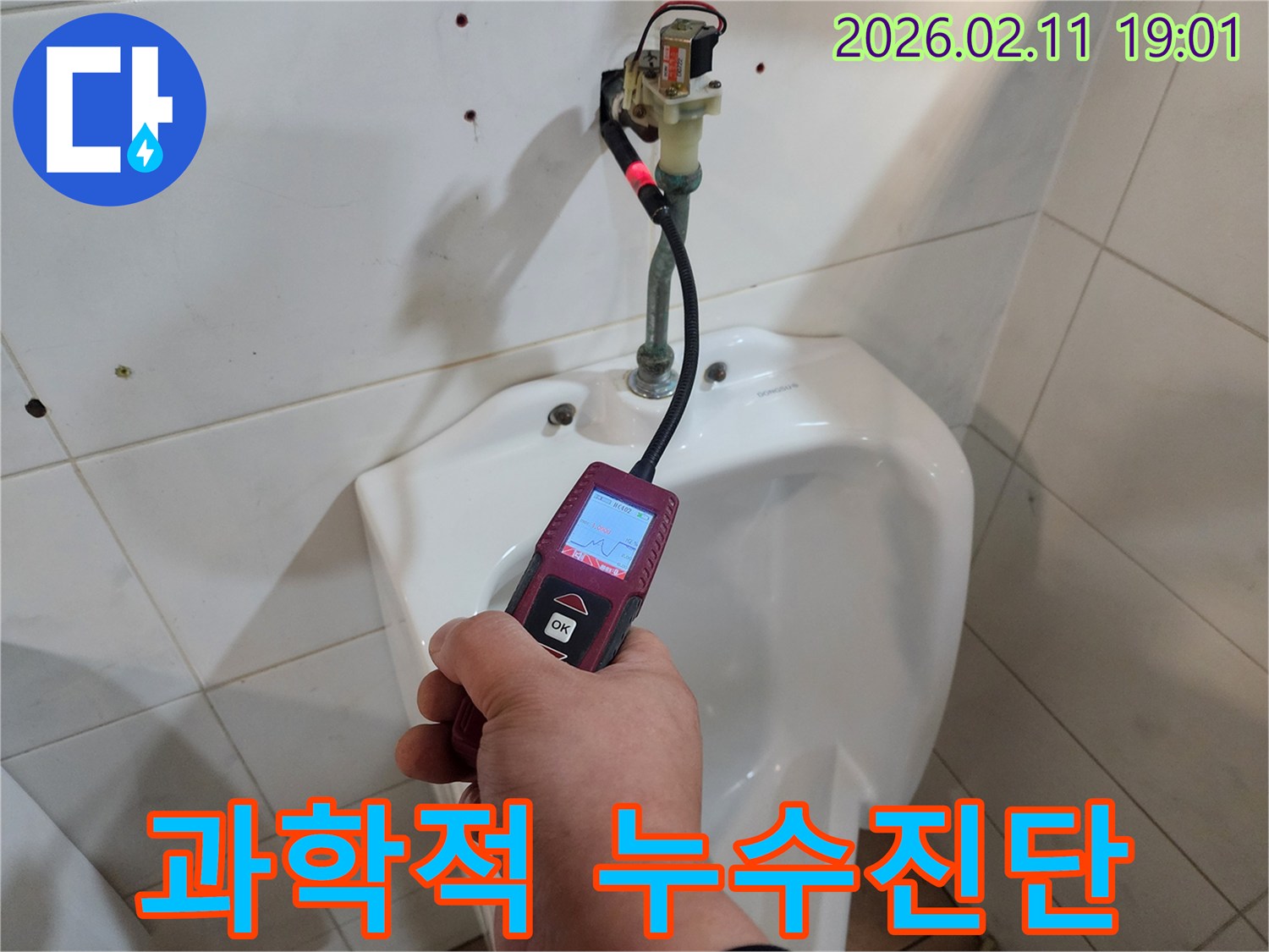 숙련된 누수 엔지니어가-첨단 탐지 장비로-화장실 배관의-누수 지점을 과학적으로 진단하고 있습니다