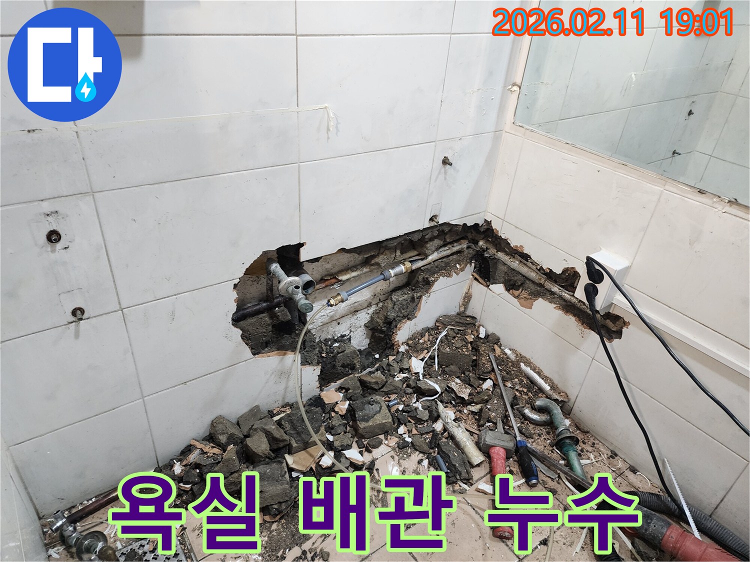 용산구 욕실에서-발생한 배관 누수를-정밀하게 탐지하기 위해-벽체를 해체하는-전문가의-작업 현장입니다.