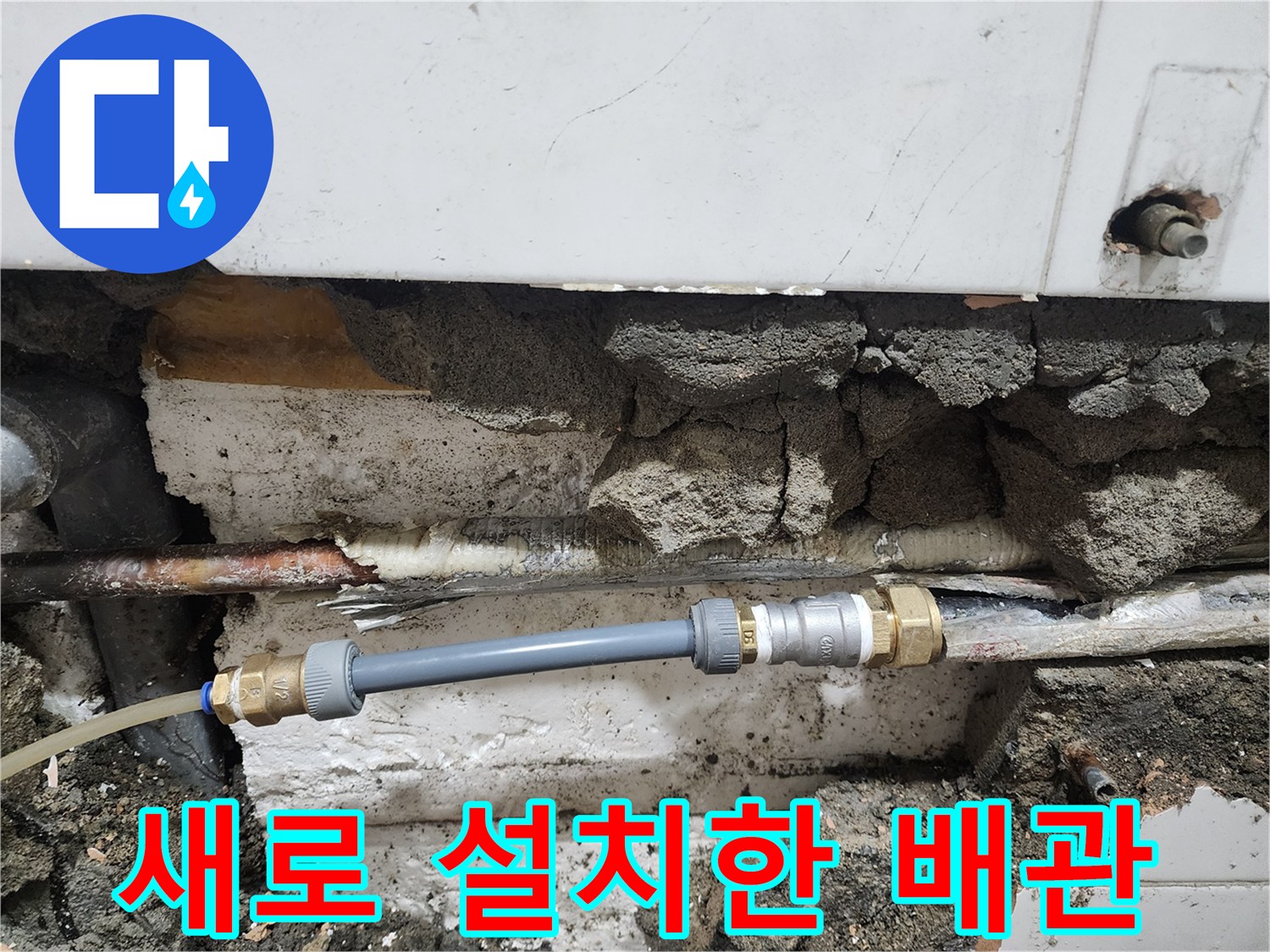 용산구 현장-깨끗하게 교체 완료된 신규 배관과 연결 부품