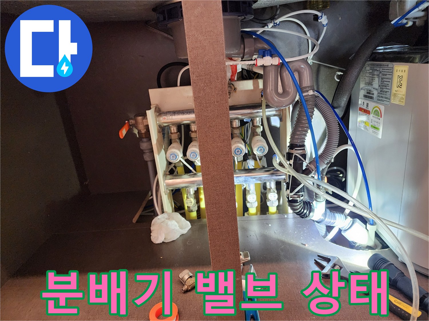 싱크대 하단 분배기에 연결된 다수의 밸브와 배관들