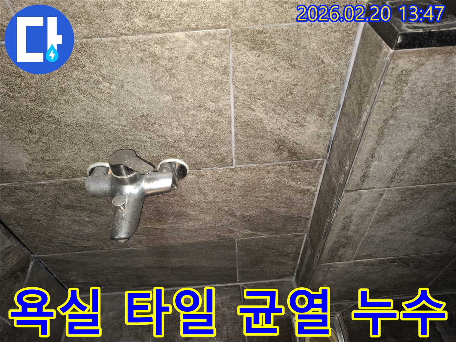 욕실 벽면 타일의 미세한 균열과-수전 주변의 상태를-누수 발생 가능성과 관련하여 정밀하게 점검하는 모습