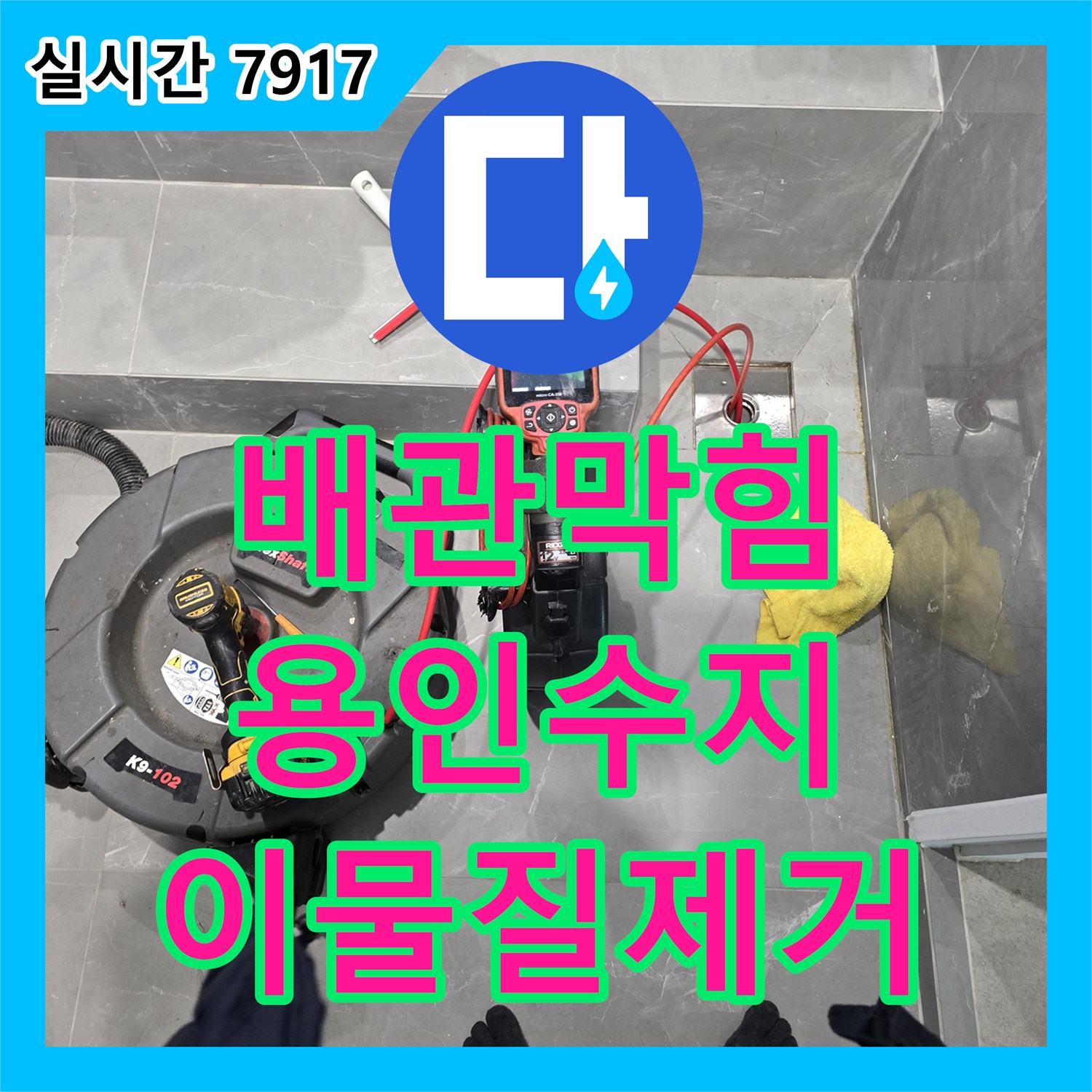 누수설비, 배관 내 이물질 축적으로 인한 하수구 막힘 및 누수 문제 해결, 용인시 수지구