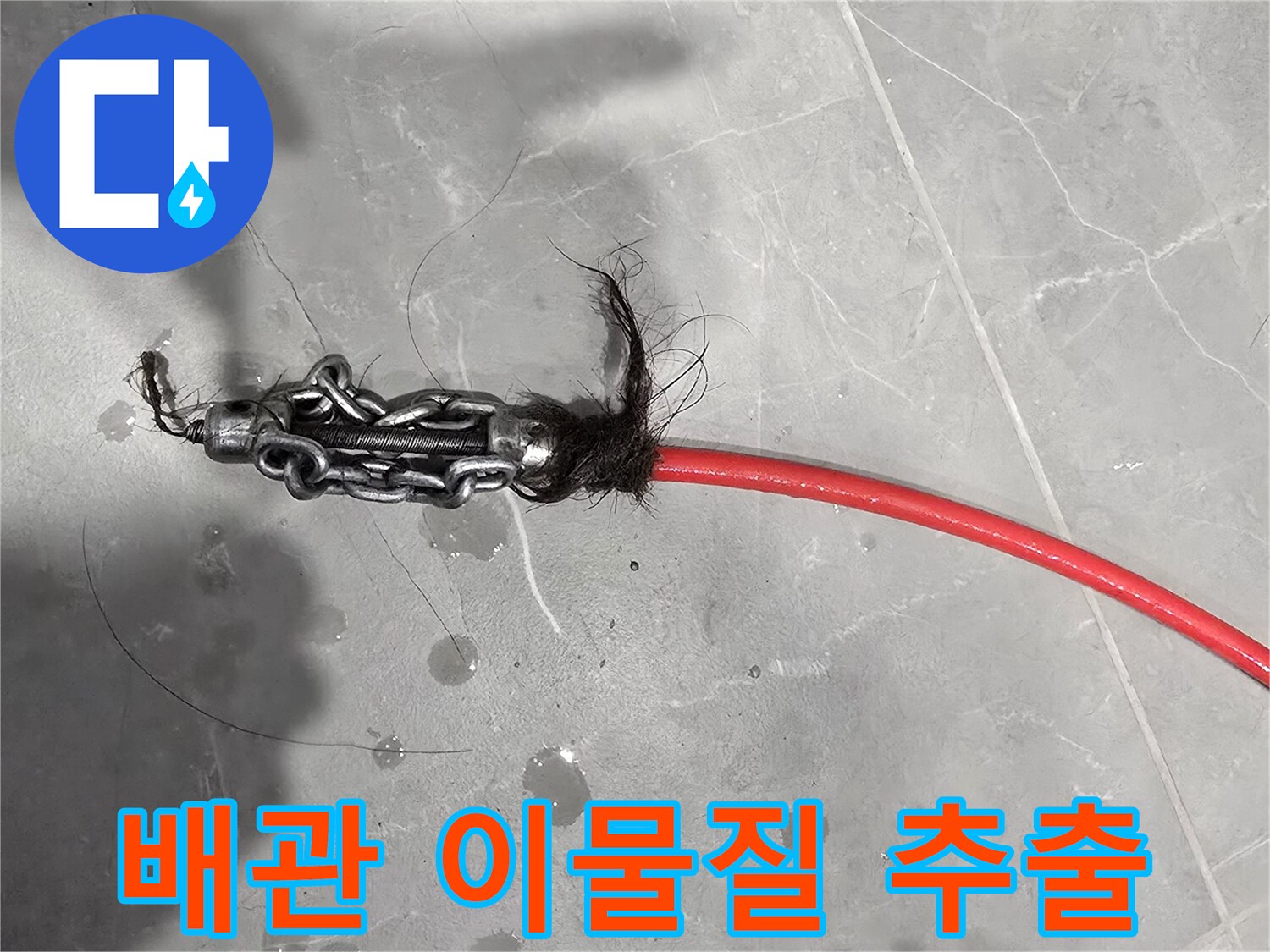 배수관 끝부분에서 뽑아낸 머리카락과 오물 뭉치
