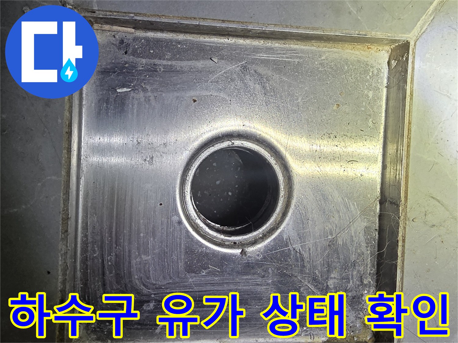 배수구 주변의 오염된 배관 입구 모습