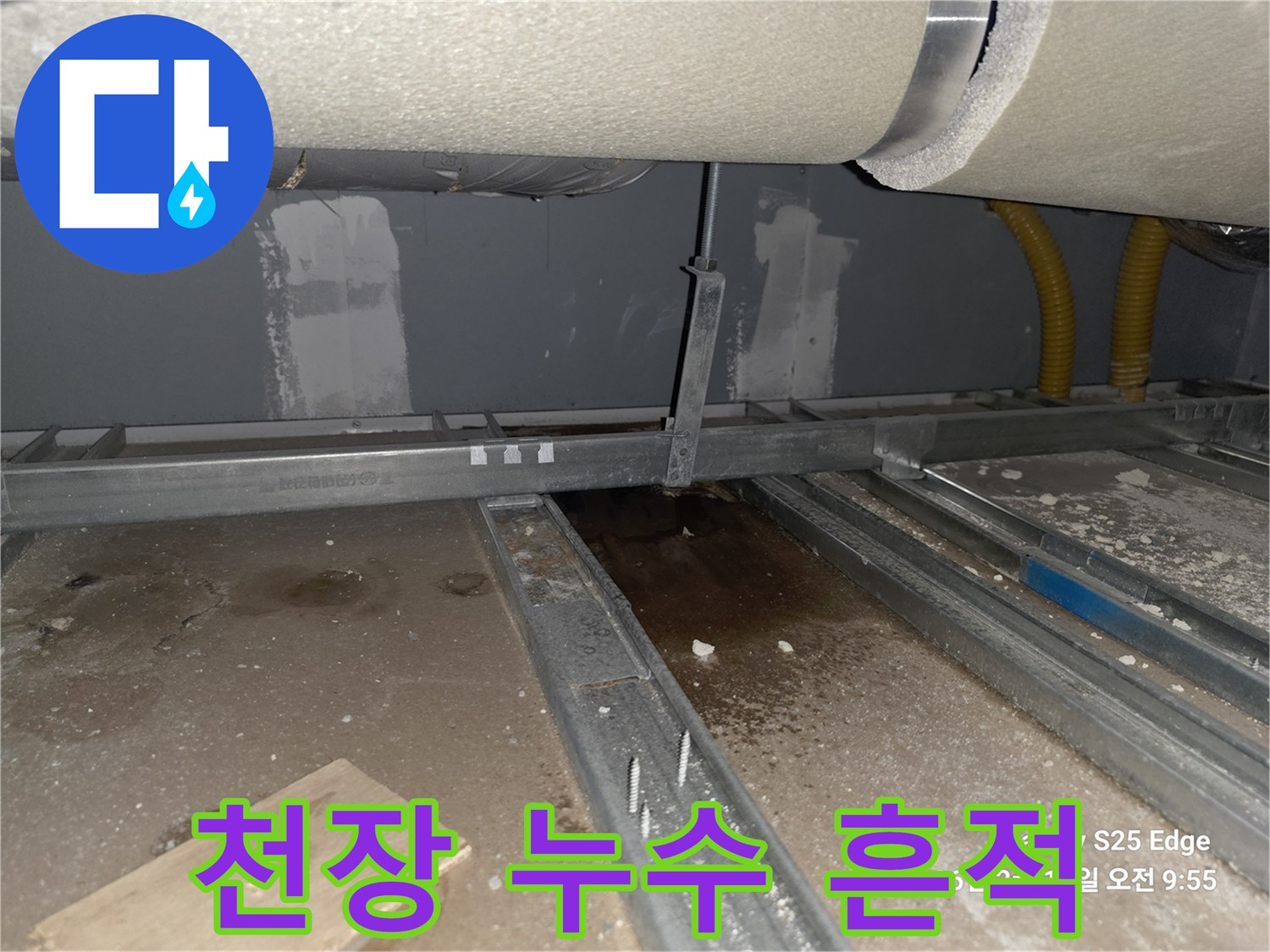 용인 수지 빌라-배관 주변의 물 번짐 현상