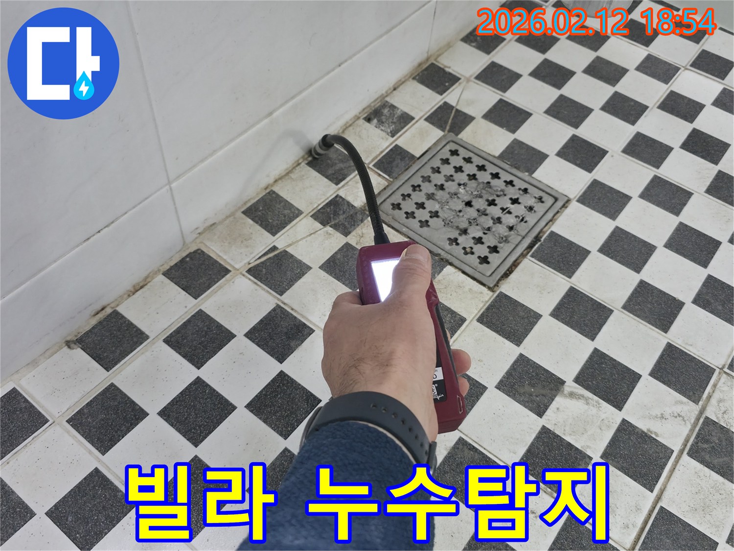 누수 전문가가-고객님의 빌라 화장실에서-첨단 누수 탐지 장비로-누수 지점을-정확히 찾아내고 있습니다.