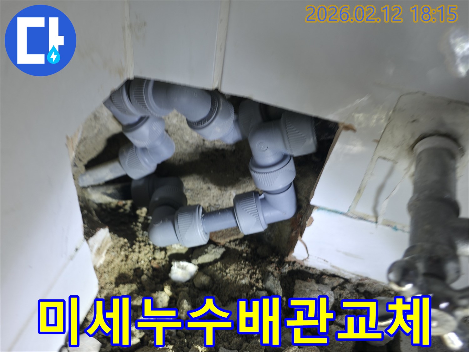미세한 누수가 발생한 배관을-정밀하게 탐지하고-새로운 부품으로 교체하는 현장입니다
