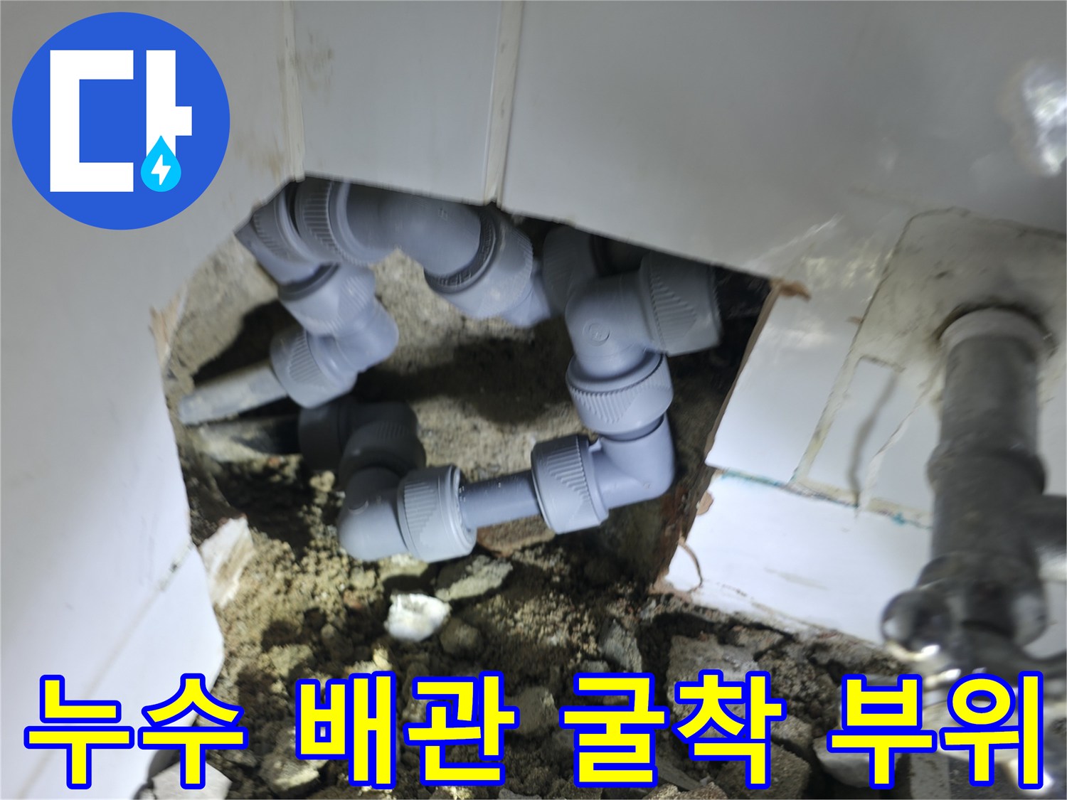 벽 안쪽의 복잡한 수도 배관과 밸브 노출 상태