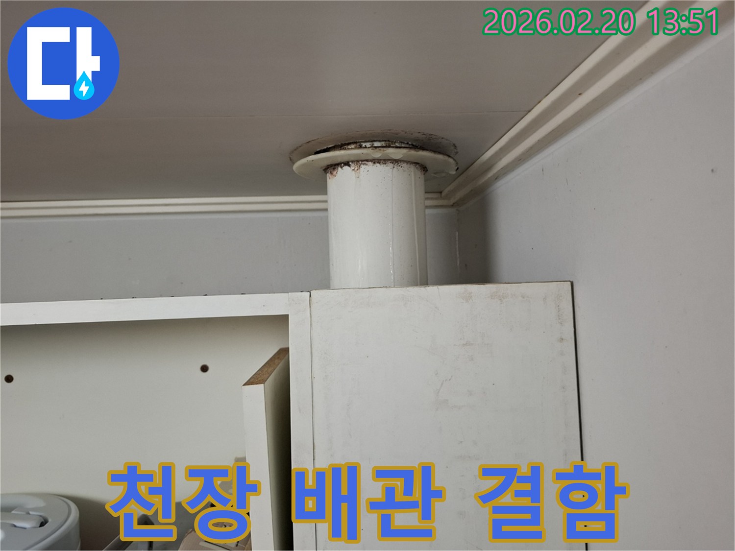 배수관-연결-부위에서-발생한-누수로-천장-석고보드가-손상된-사진