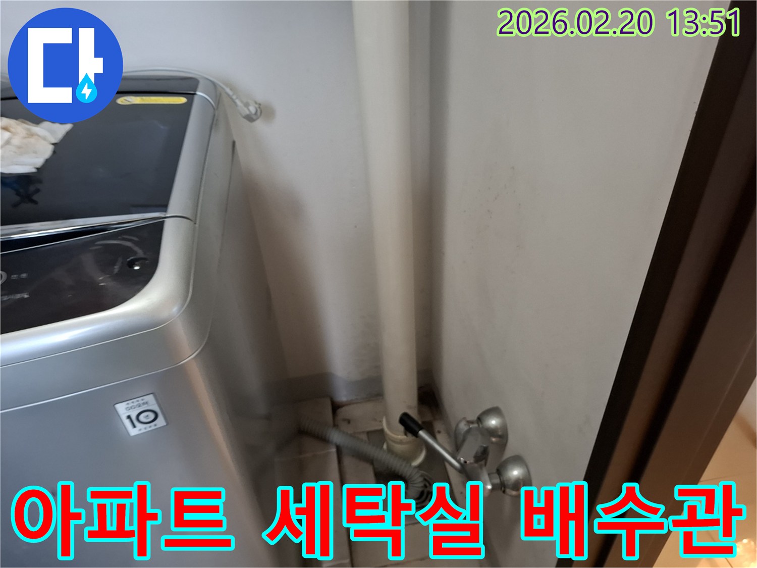 아파트 세탁실-바닥의-배수관 주변에서-발생한-누수와-습기-문제