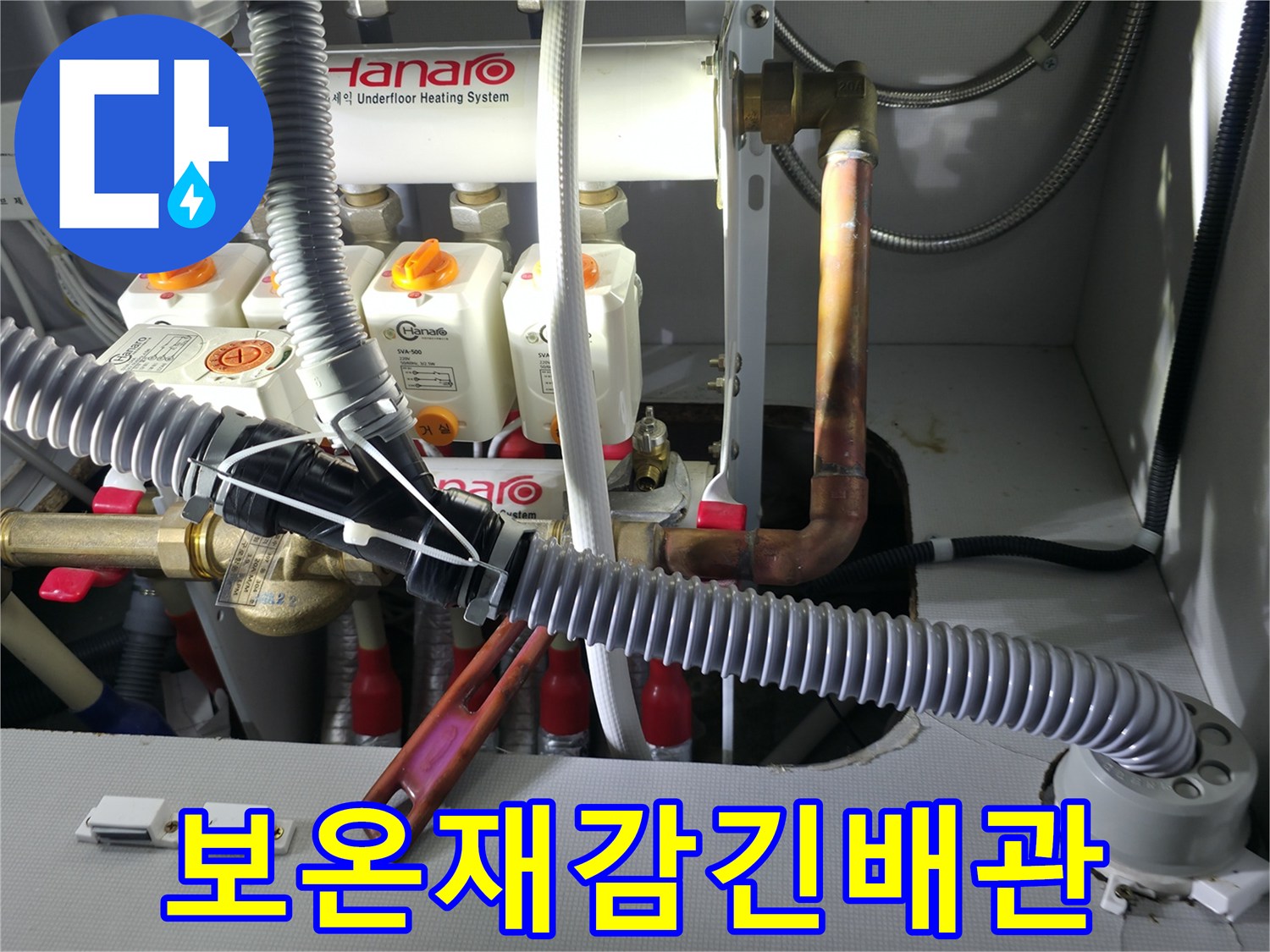 하얀색 보온재가 씌워진 난방 배관과 분배기 구조
