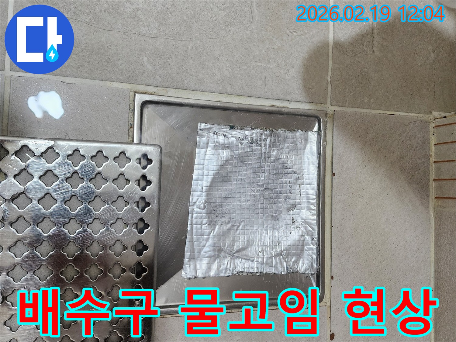 동대문구-아파트-화장실-배수구-주변-물고임-현상-점검