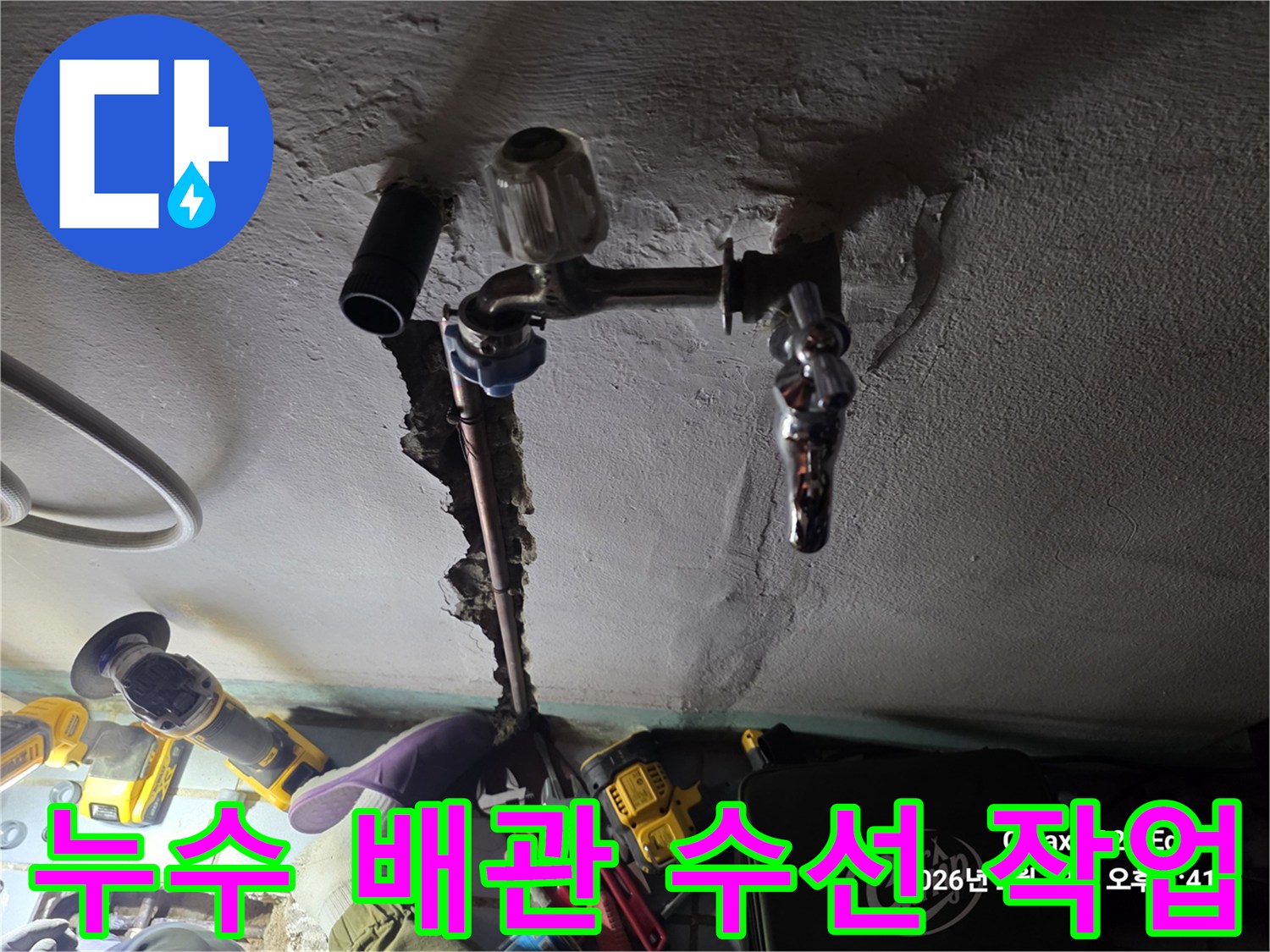 노후된 온수 관로를-새로운 부속으로 교체하는 공사 장면