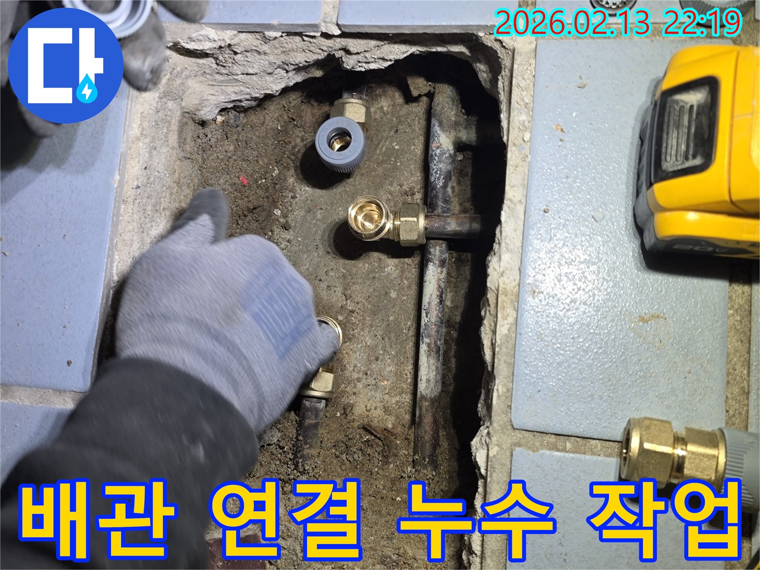 송파구 오금동 빌라에서 발생한 누수를 해결하기 위해-전문가가 배관을 정확하게 연결하는 모습입니다