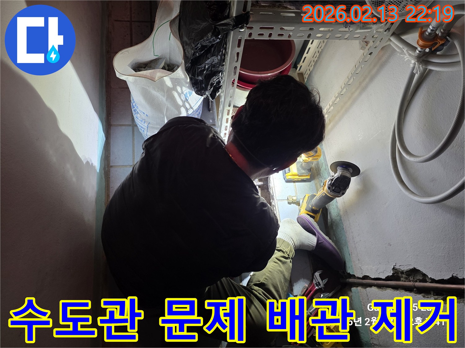 전문-엔지니어가-수도관-누수-현장에서-문제-배관을-그라인더로-제거하는-작업