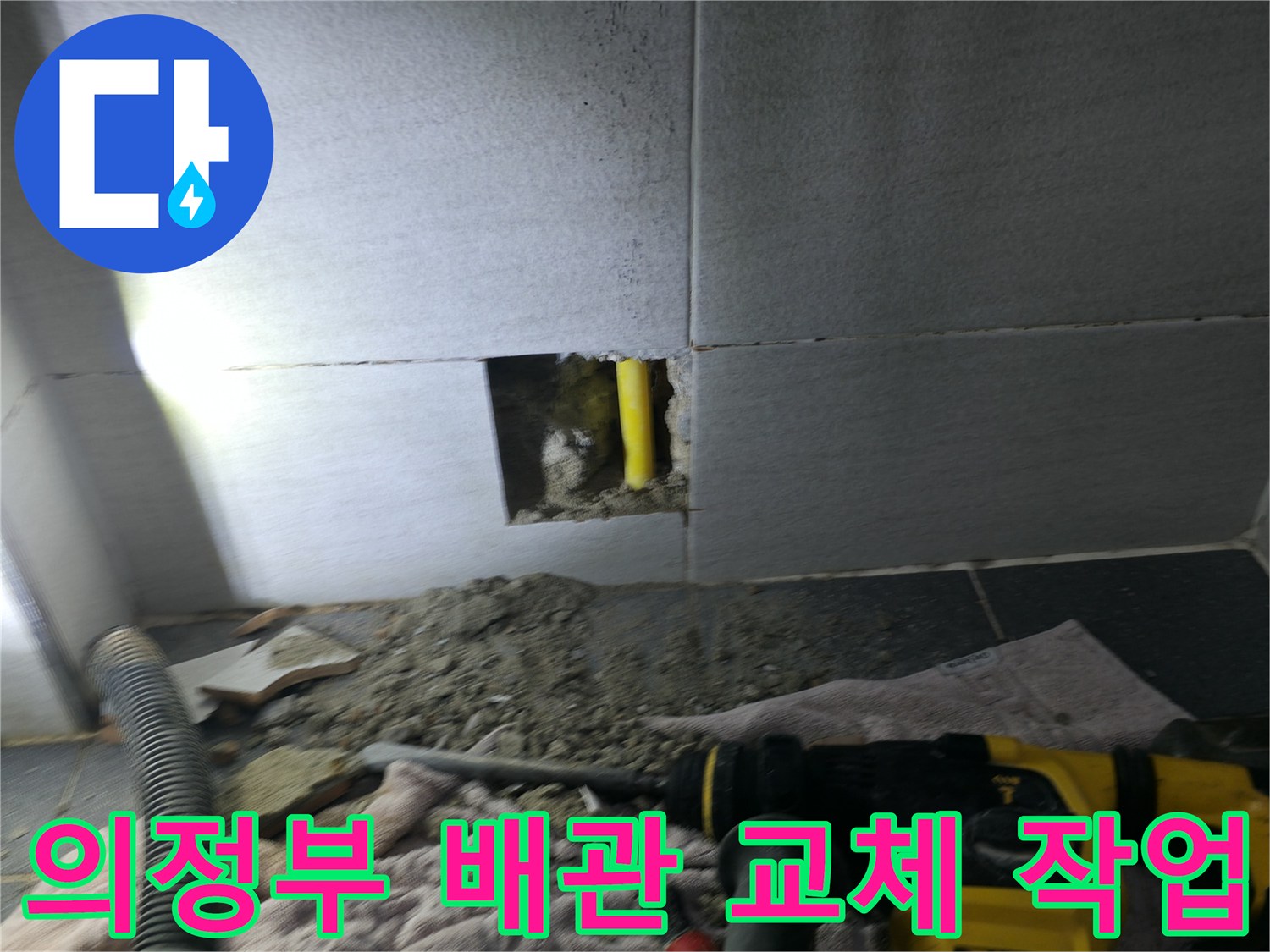 누수 지점-파손된 노란색 배관과 굴착 부위