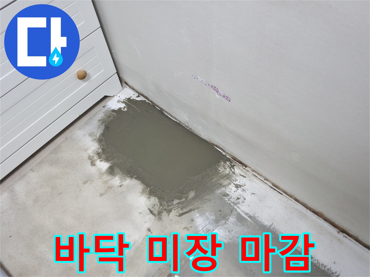 배관-교체-후-진행된-바닥-면-미장-공사-사진