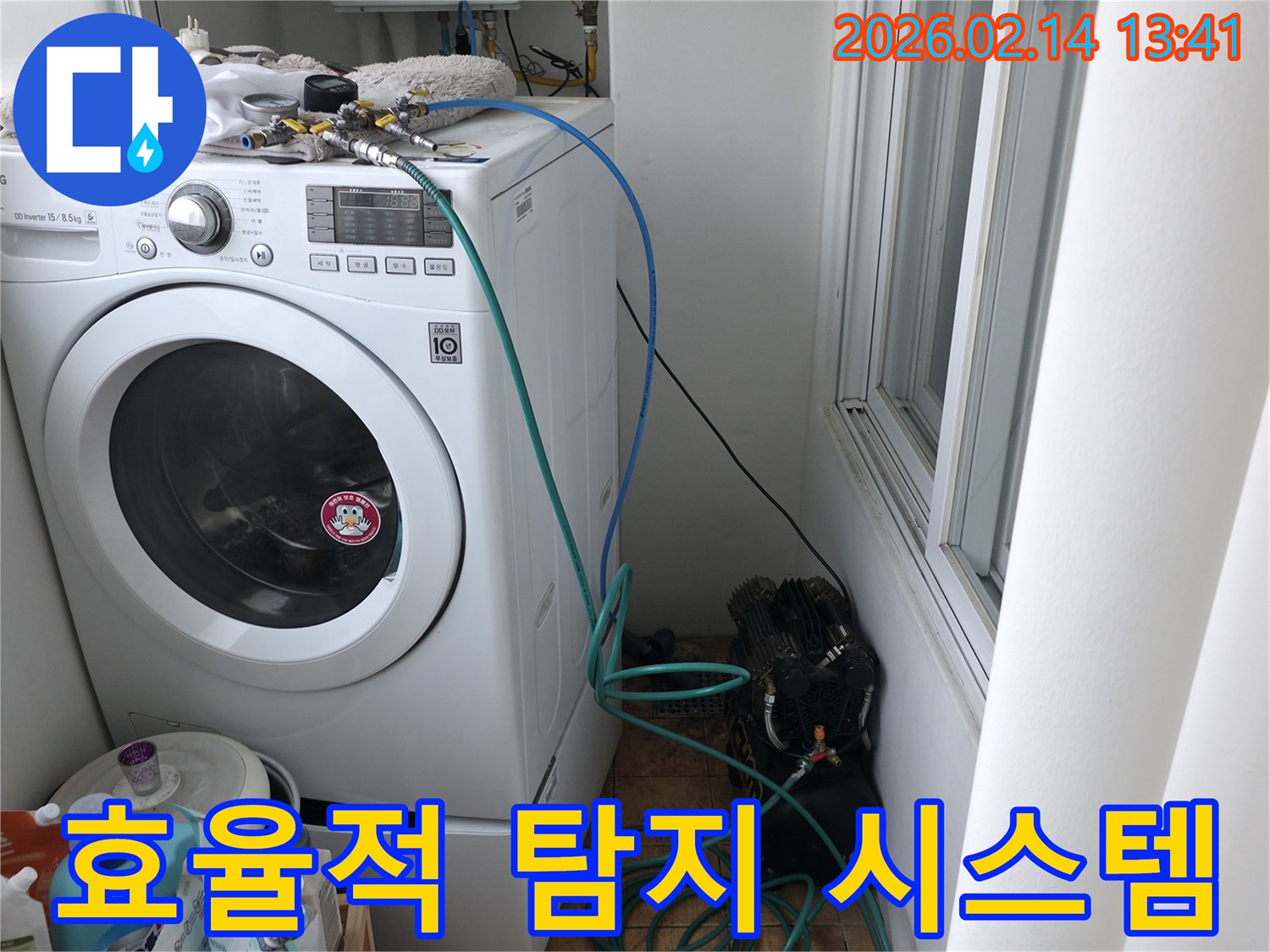 세탁실 배관에-연결된 장비들로-효율적인 누수 탐지 시스템을-구축한 모습입니다