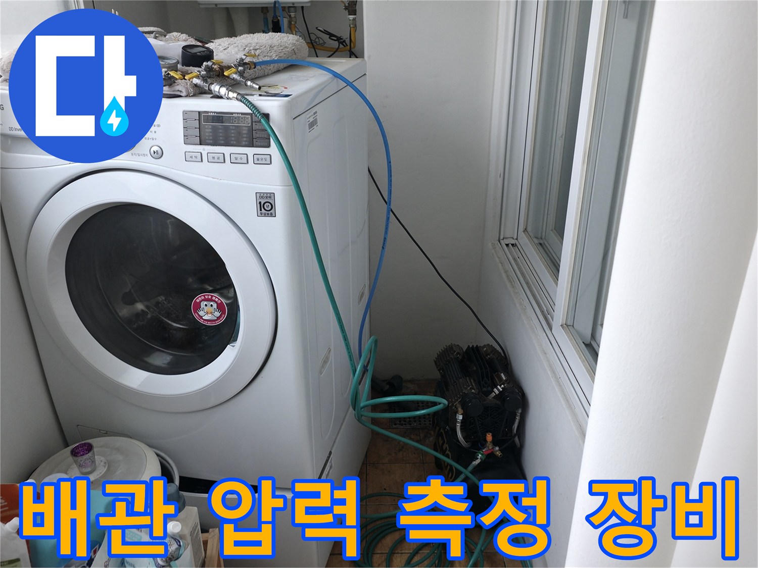 세탁실 수도 연결부에-장착된-누수 탐지용 압력계
