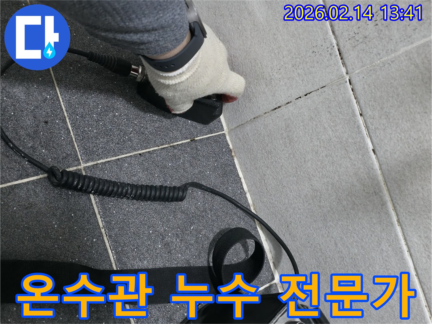 온수관-누수-탐지-전문가가-첨단-장비로-누수-지점을-정확하게-찾아내는-과정입니다