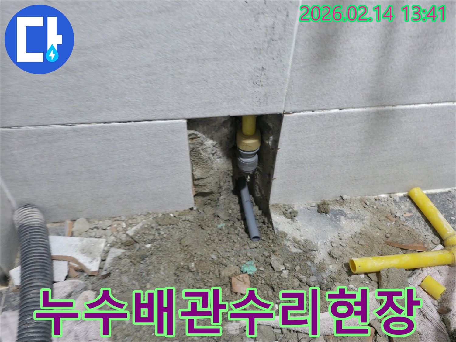 의정부-회룡동-지역의-누수-탐지-공사-현장에서-배관-문제를-해결하기-위해-작업하는-모습입니다