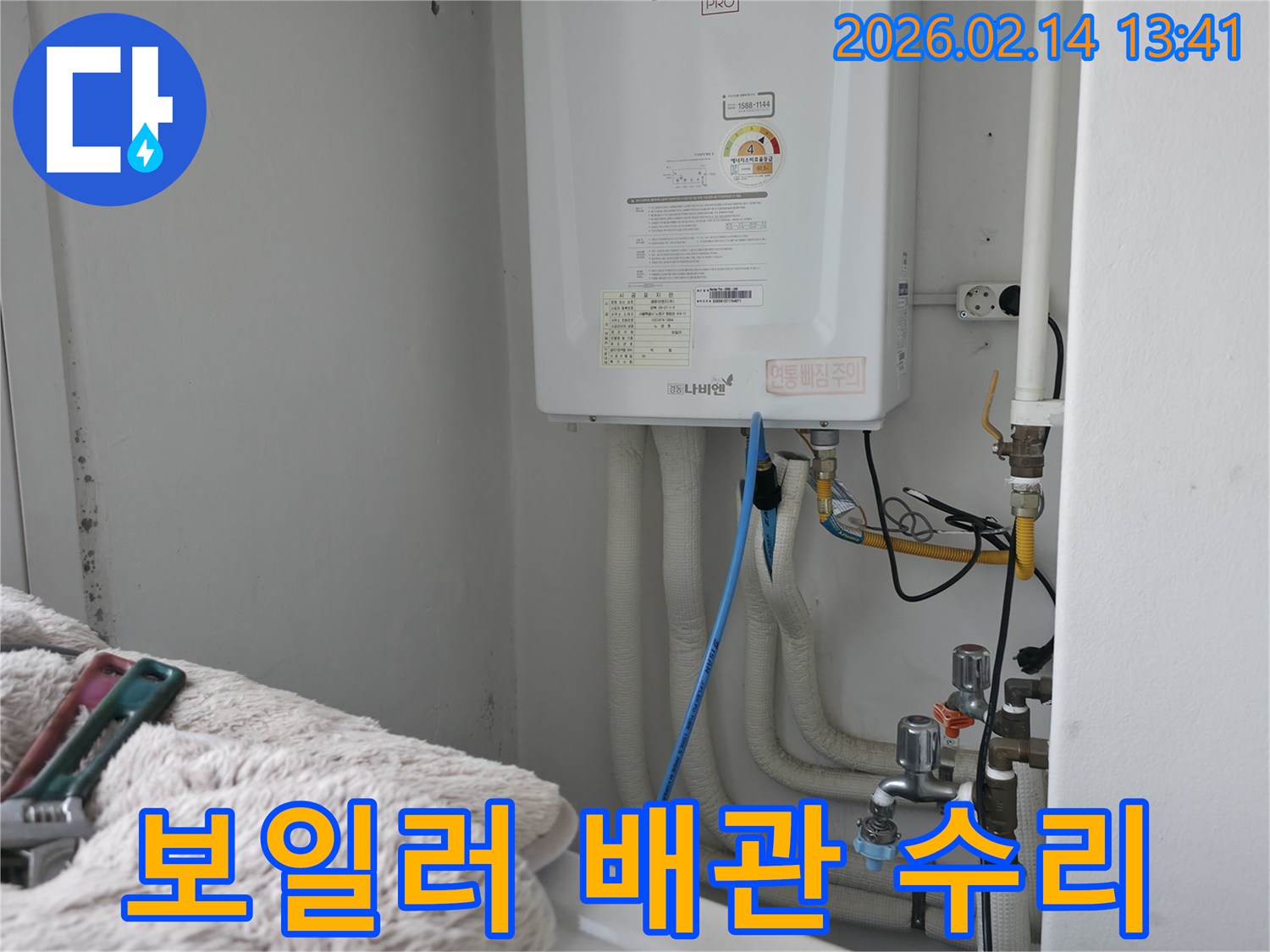 의정부의 한 주택에서-보일러 배관의 누수 지점을 찾아-교체 또는 수리하기 위한-작업 준비 모습을 담고 있습니다.