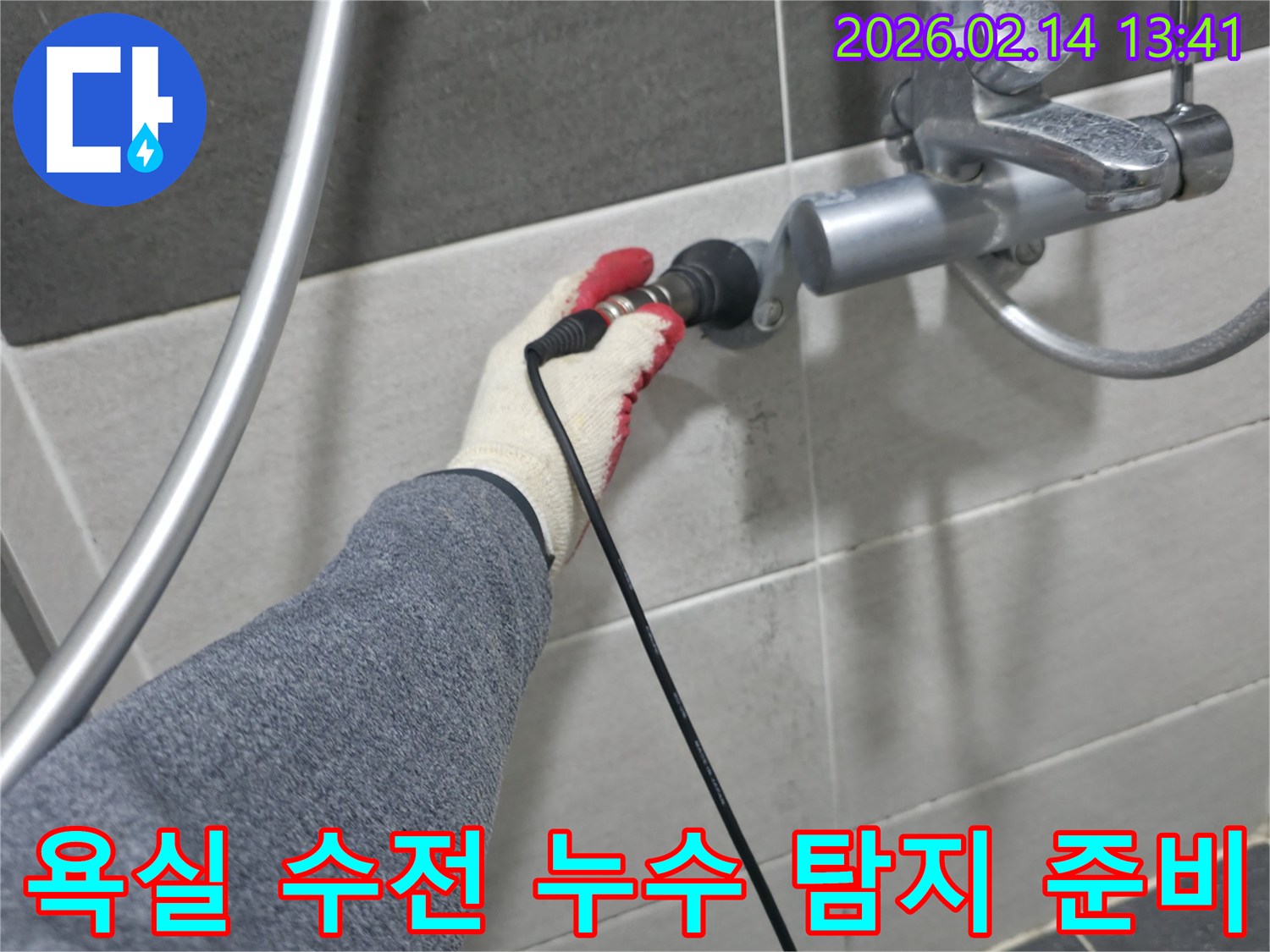 전문 인력이-욕실 수전에-누수 탐지 장비를 연결하며-작업 준비를 하고 있습니다