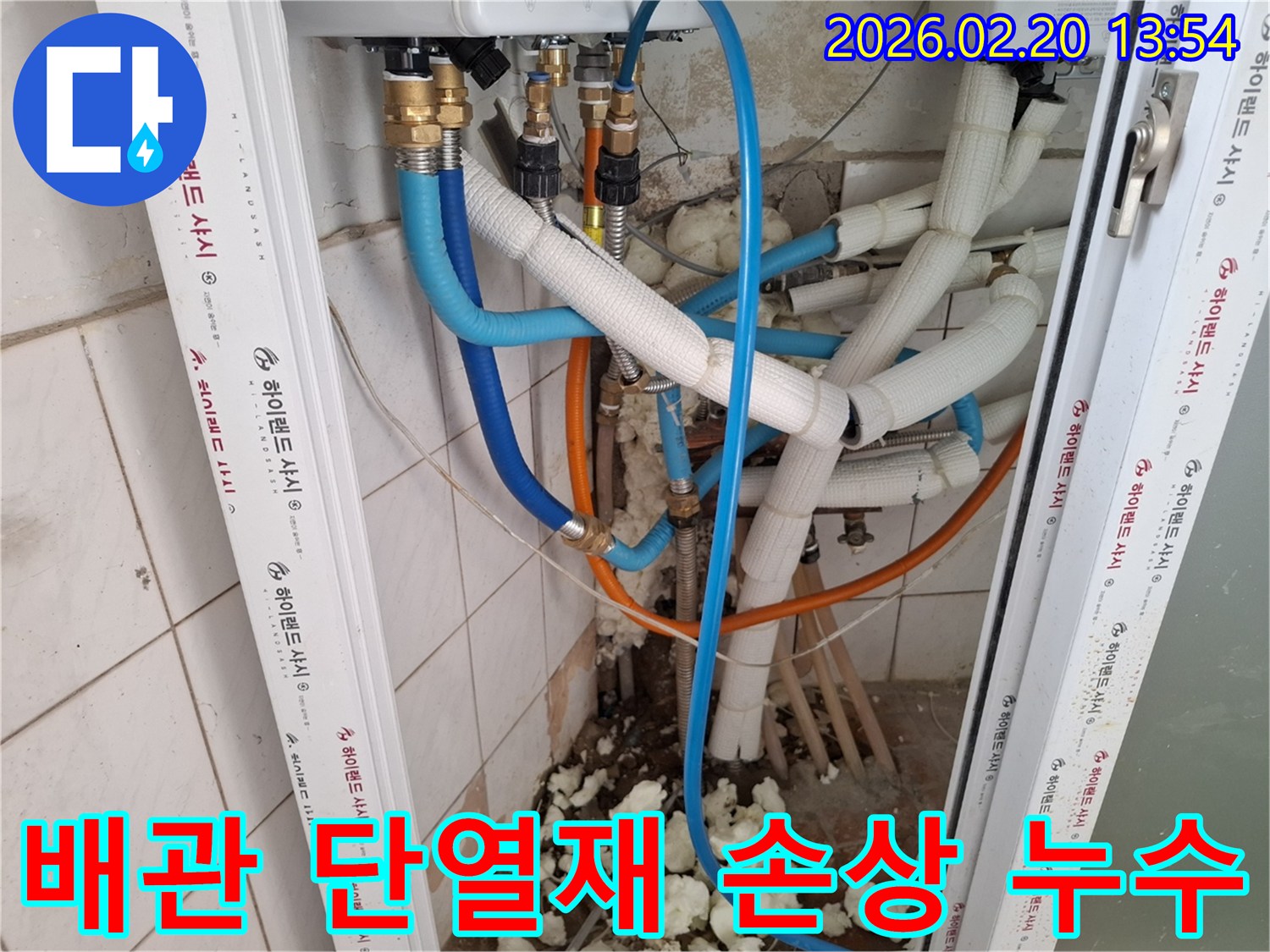 동대문구-배관-단열재-손상으로-인한-누수-현장-보수-작업-모습