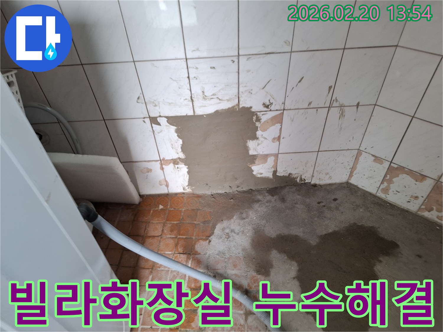 빌라-화장실-벽면에서-발생한-누수를-해결하기-위해-타일을-제거하고-보수-작업을-진행하는-현장-사진입니다