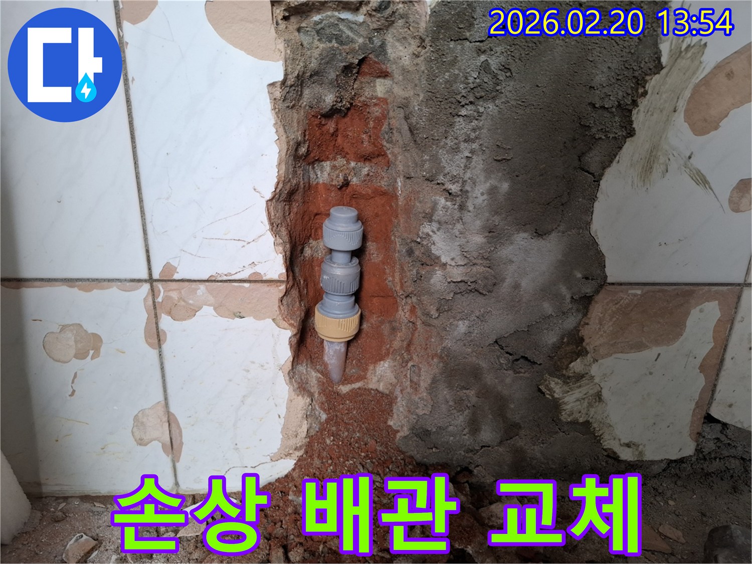 아파트-내부-손상된-배관을-새로운-부품으로-교체하는-모습