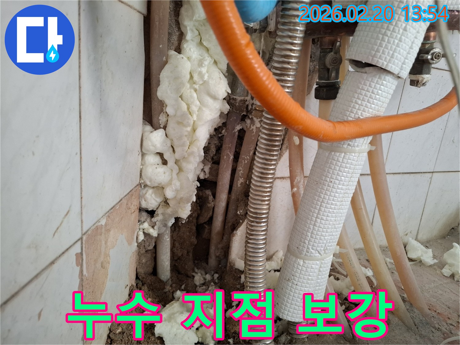 오래된-배관-누수-지점-발견-후-우레탄폼으로-완벽-밀봉