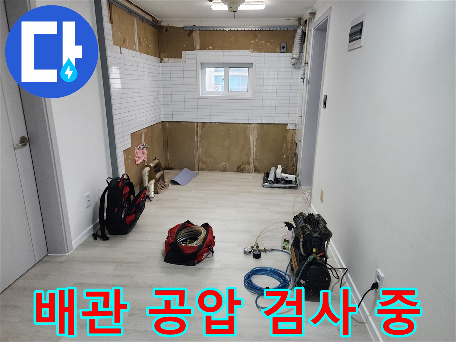 공압 테스트를 위해 장비를 연결한 보일러실 내부 모습