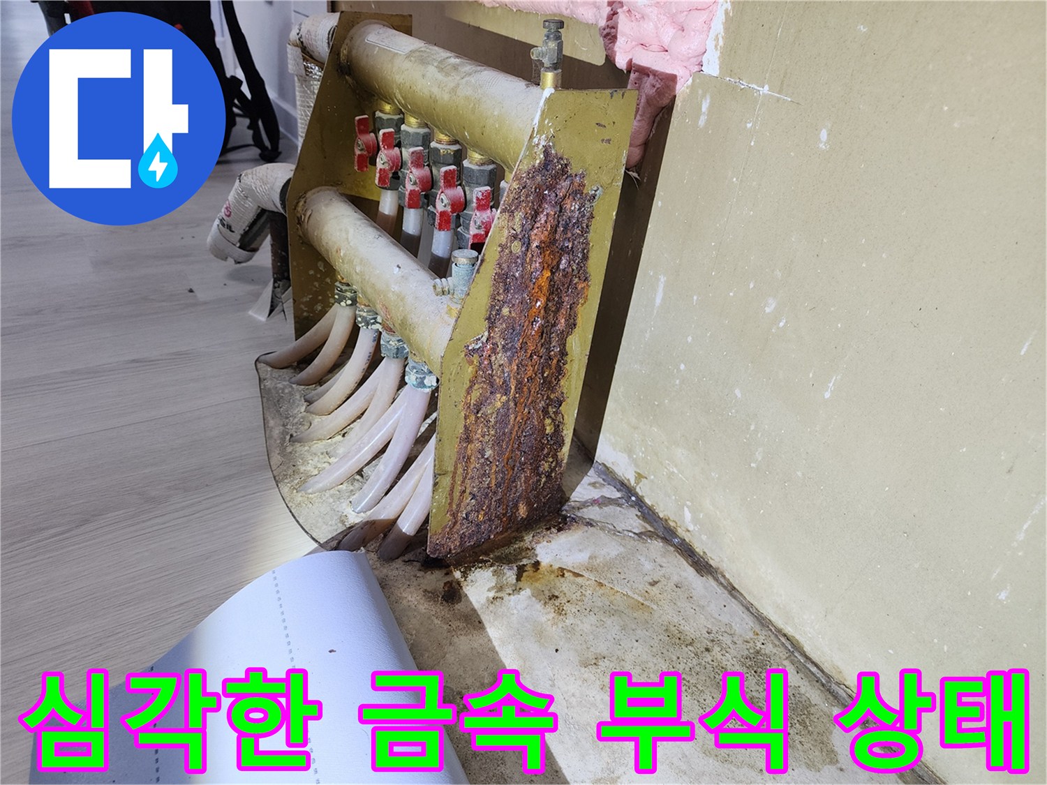 금속 재질의 분배기 본체가 붉고 검게 부식된 사진
