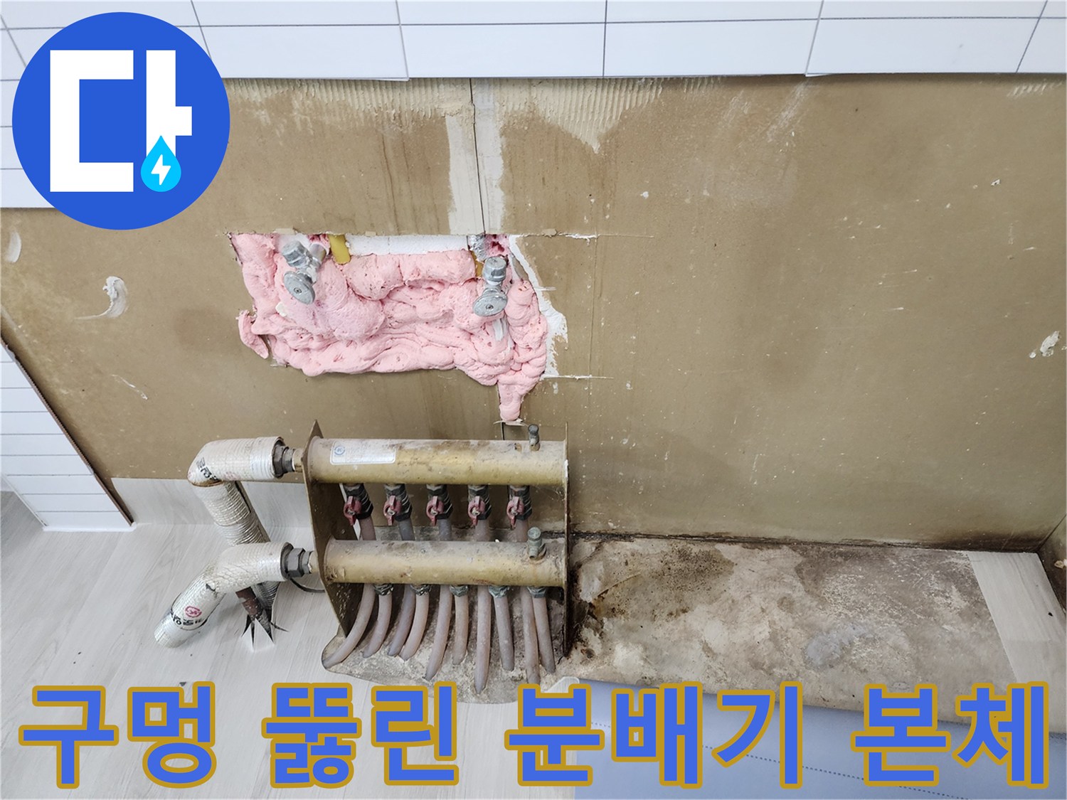 부식으로 인해 구멍이 발생한 난방 분배기 금속 부품 상세 사진