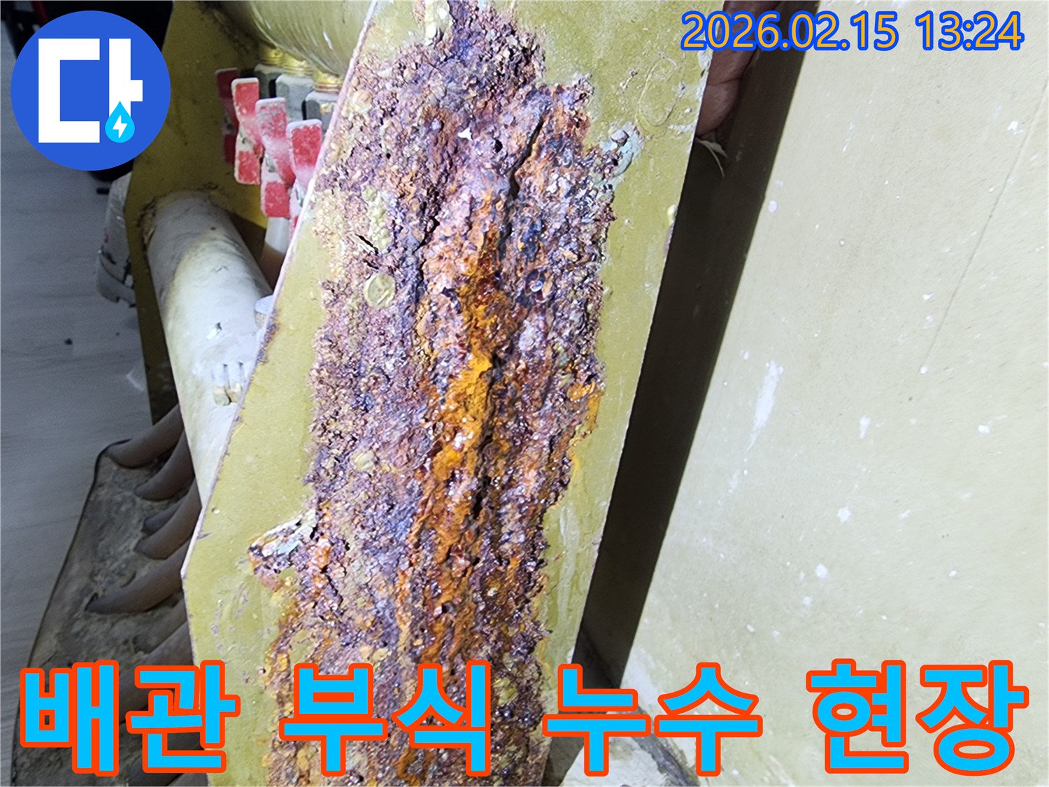 오래된 배관에서-심하게 부식되어-누수가 발생한-현장 이미지