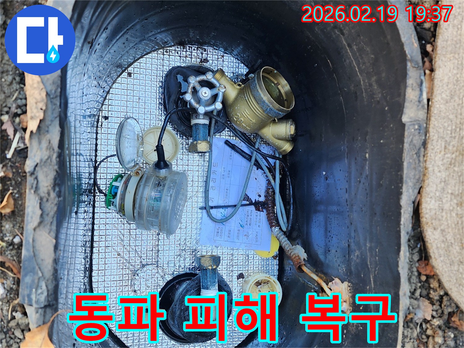 겨울철 동파로 인한-수도 계량기 파손 현장을-복구하기 위해-내부를 확인하는 모습
