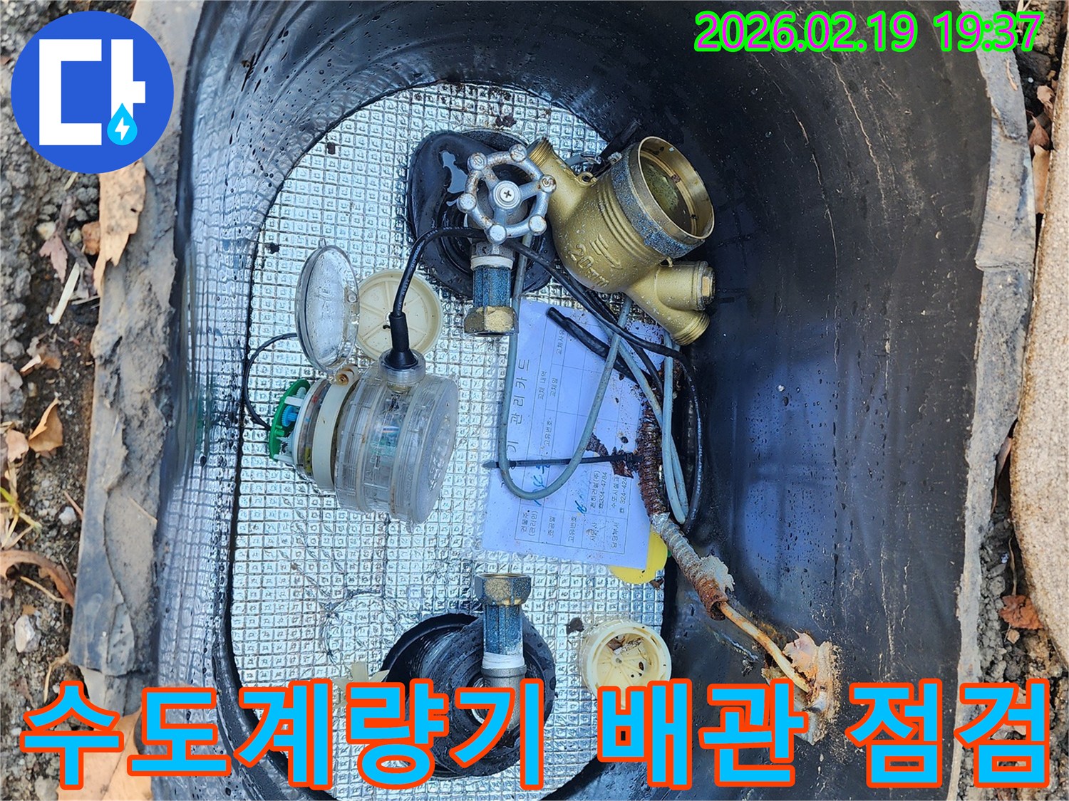 누수-탐지를-위해-수도계량기-함-내부의-배관-연결-부위를-정밀하게-점검하는-모습