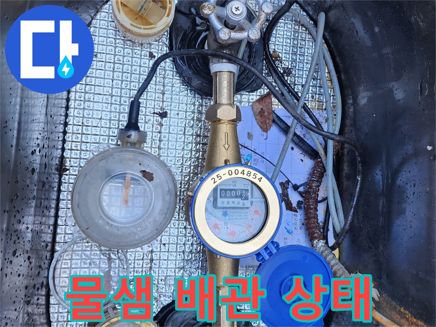 누수가 발생하는 수도 계량기-파손된 계량기와 연결 배관