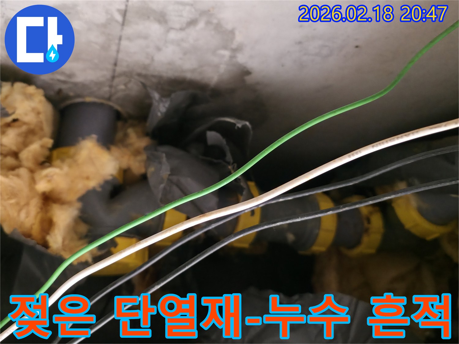 누수-현장에서-발견된-젖은-단열재와-천장의-물-자국을-보여줍니다