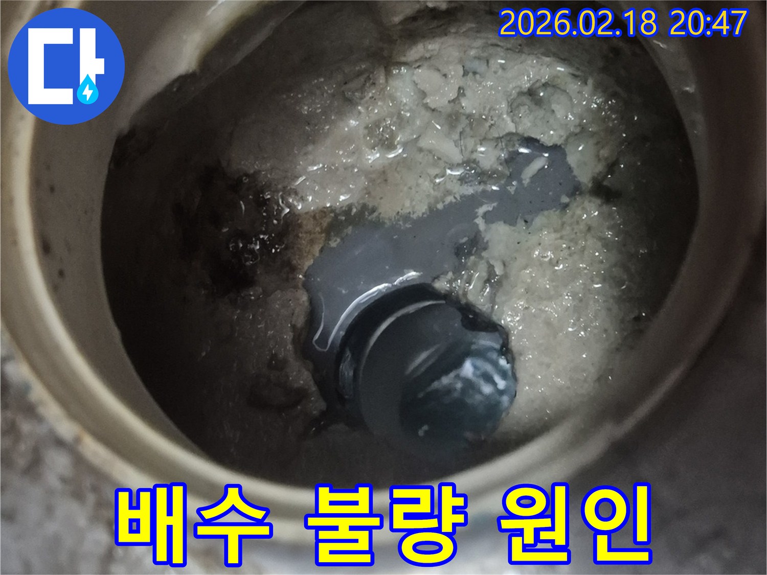 배수관-내부에서-발견된-오랜-시간-축적된-이물질과-오염물입니다