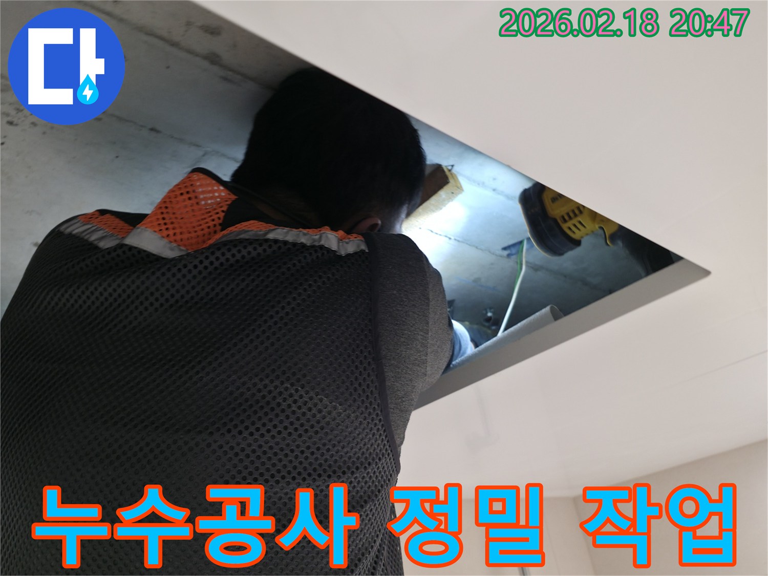 안전 장비를 갖춘 전문 작업자가 천장 내부에서 누수 공사를 위해- 배관 상태를 꼼꼼하게 확인하며 준비하는 모습