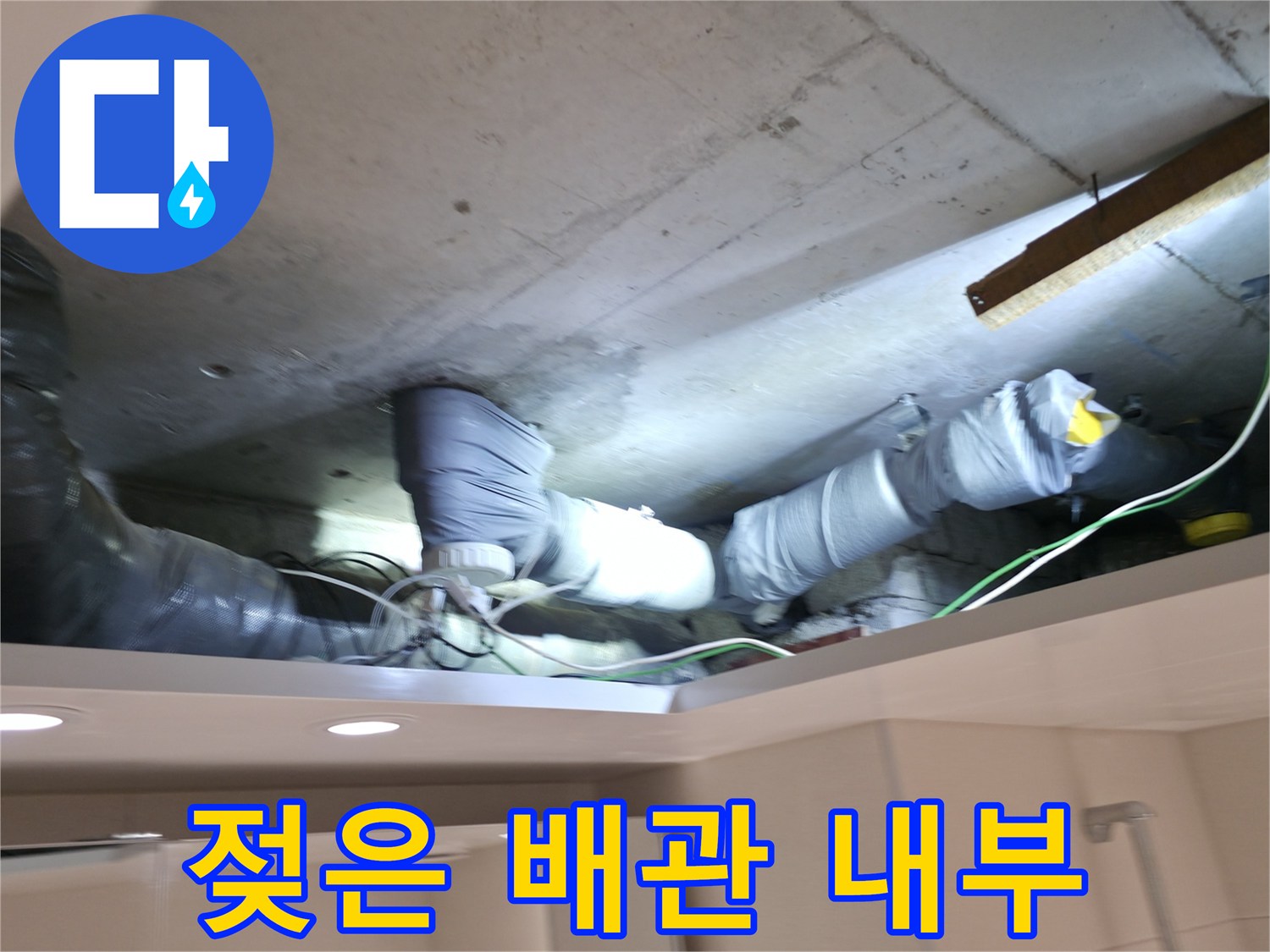 양주시 백석읍-노후된 화장실 천장 배관 상태
