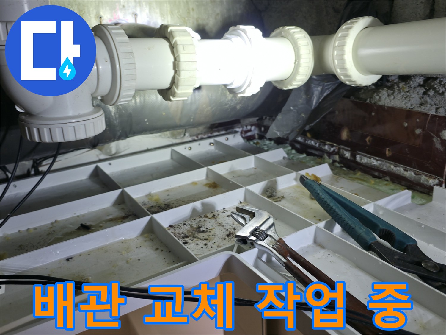 양주시 백석읍-화장실 천장 하수 배관 보수 현장