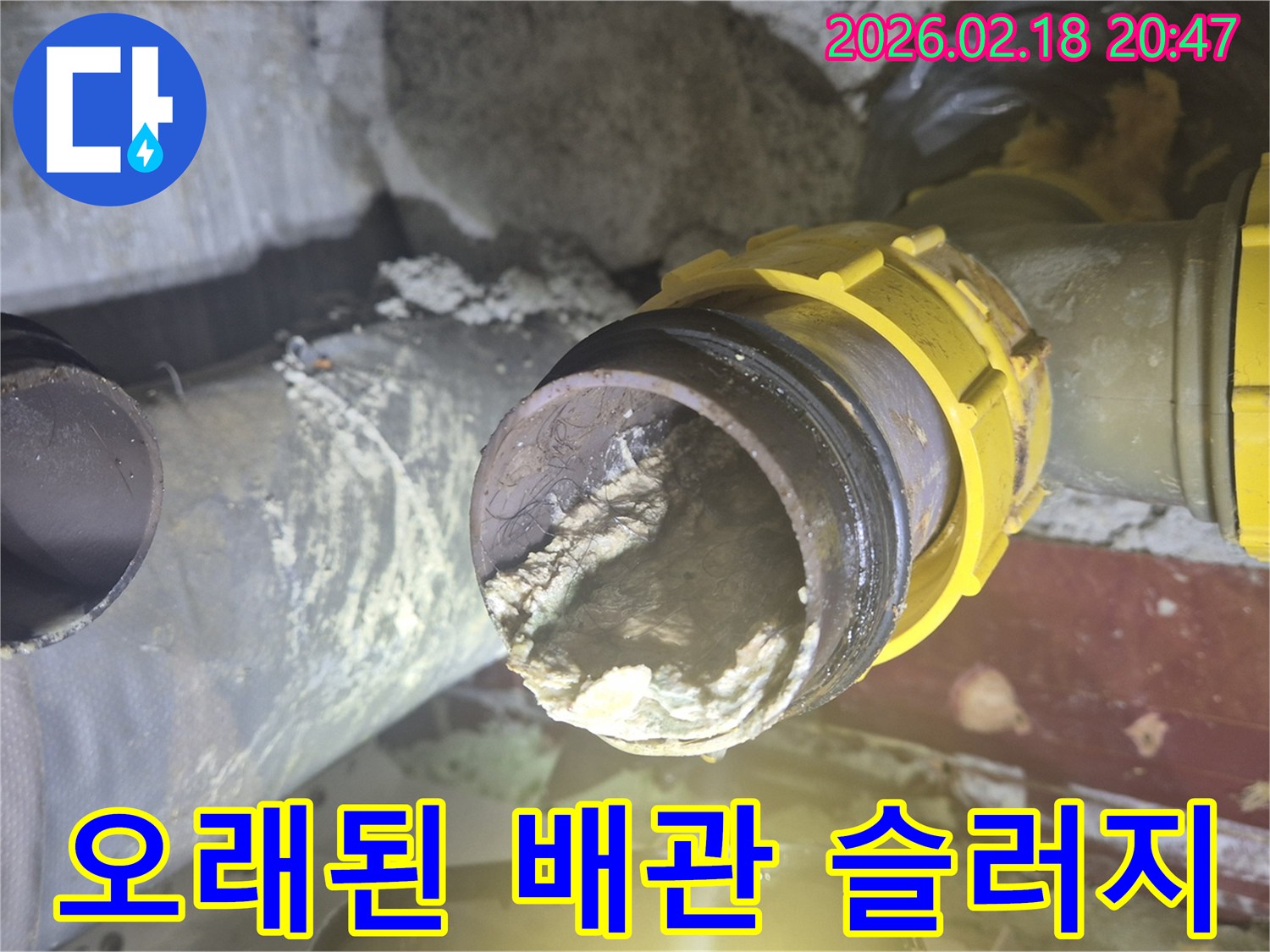오래된 하수관 내부의 심각한 슬러지 축적-배관 막힘의 주된 원인으로 작용하는 이물질-전문 장비를 이용한 배관 청소 및 복구 작업